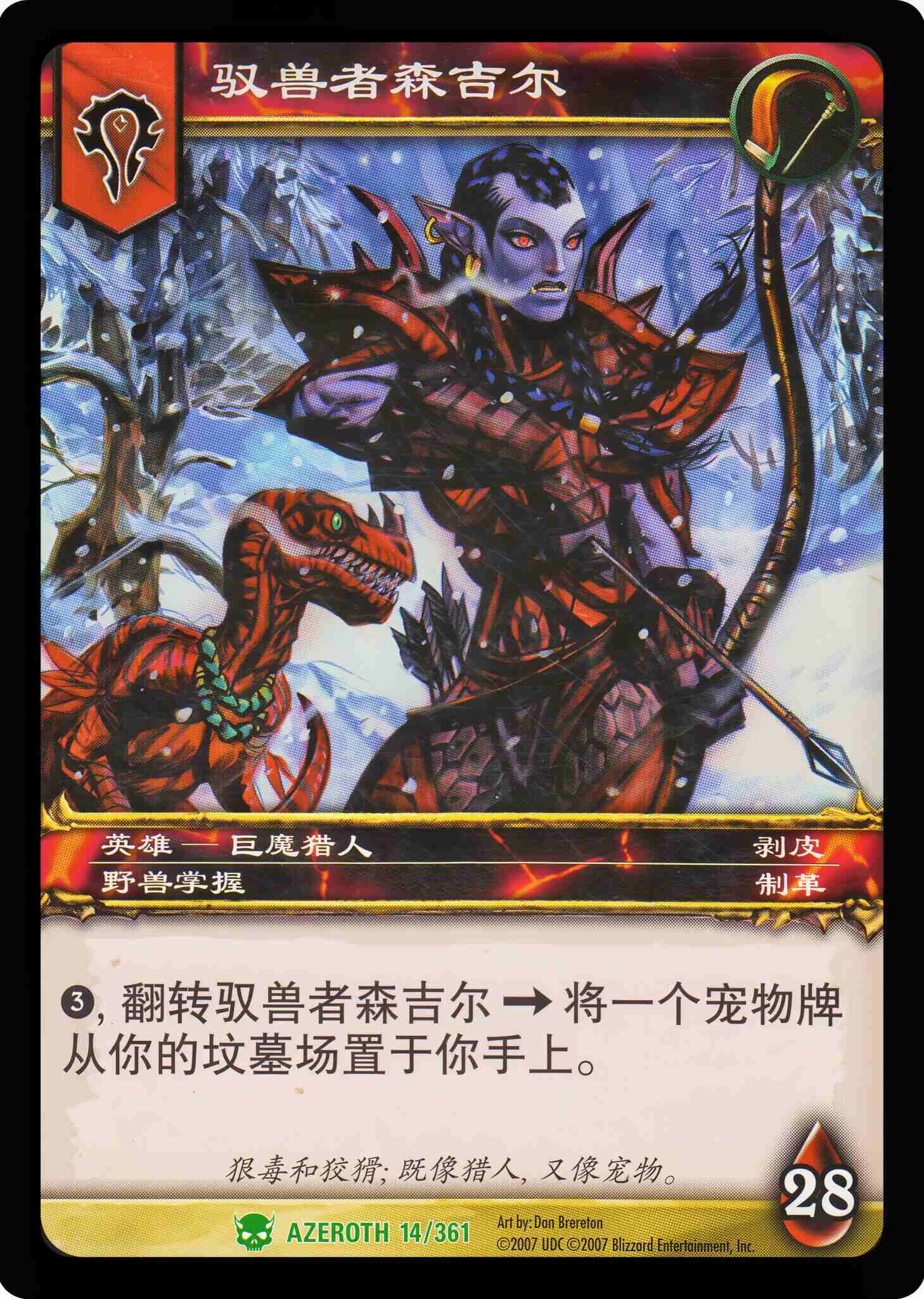 驭兽者森吉尔 中文图片